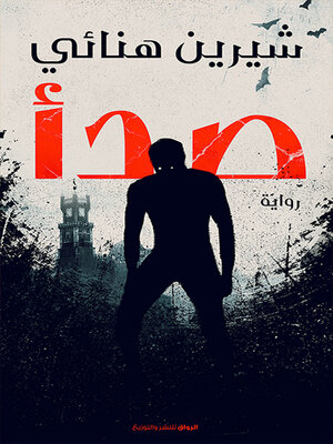 cover image of صدأ